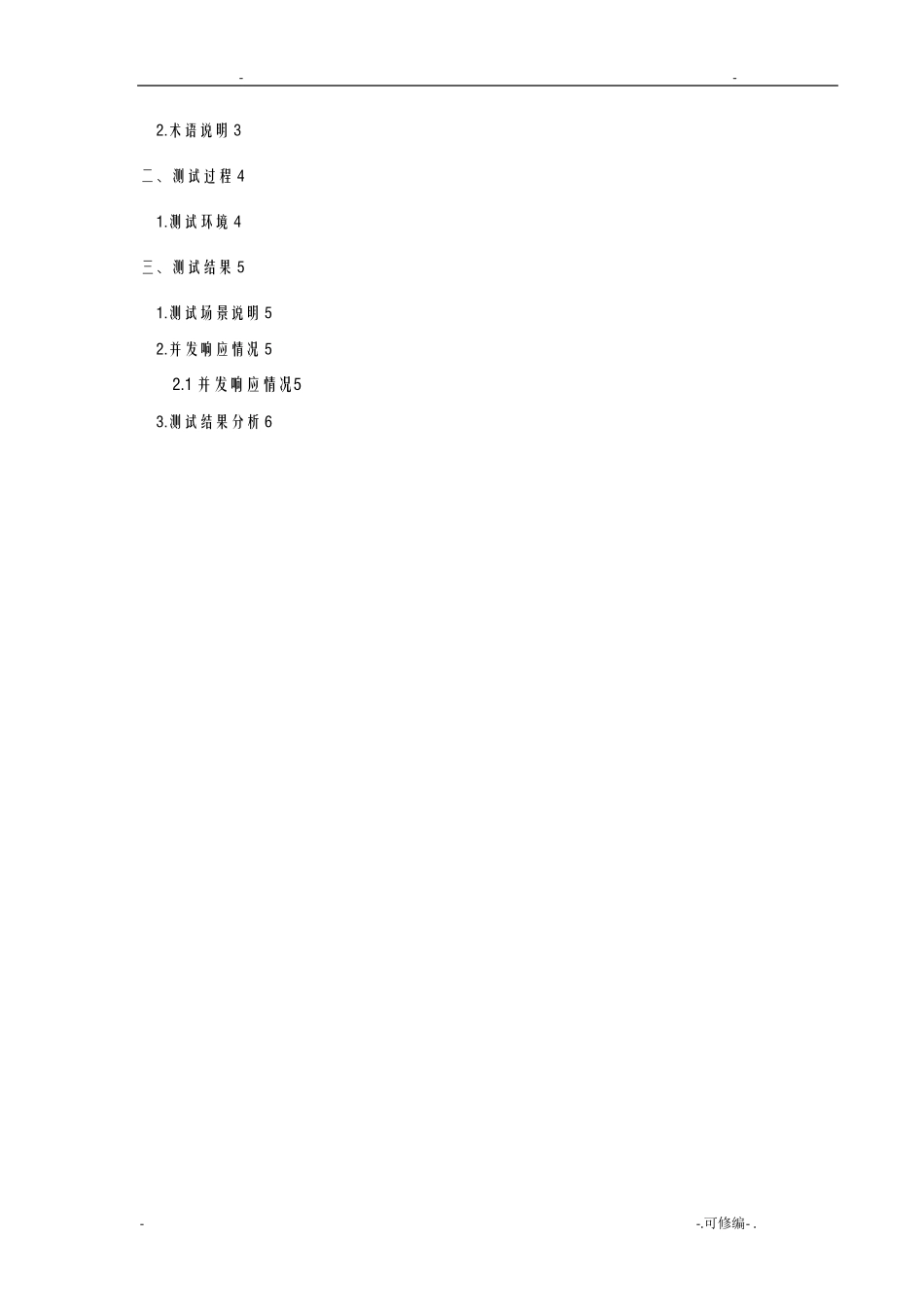 压力测试报告模板_第2页