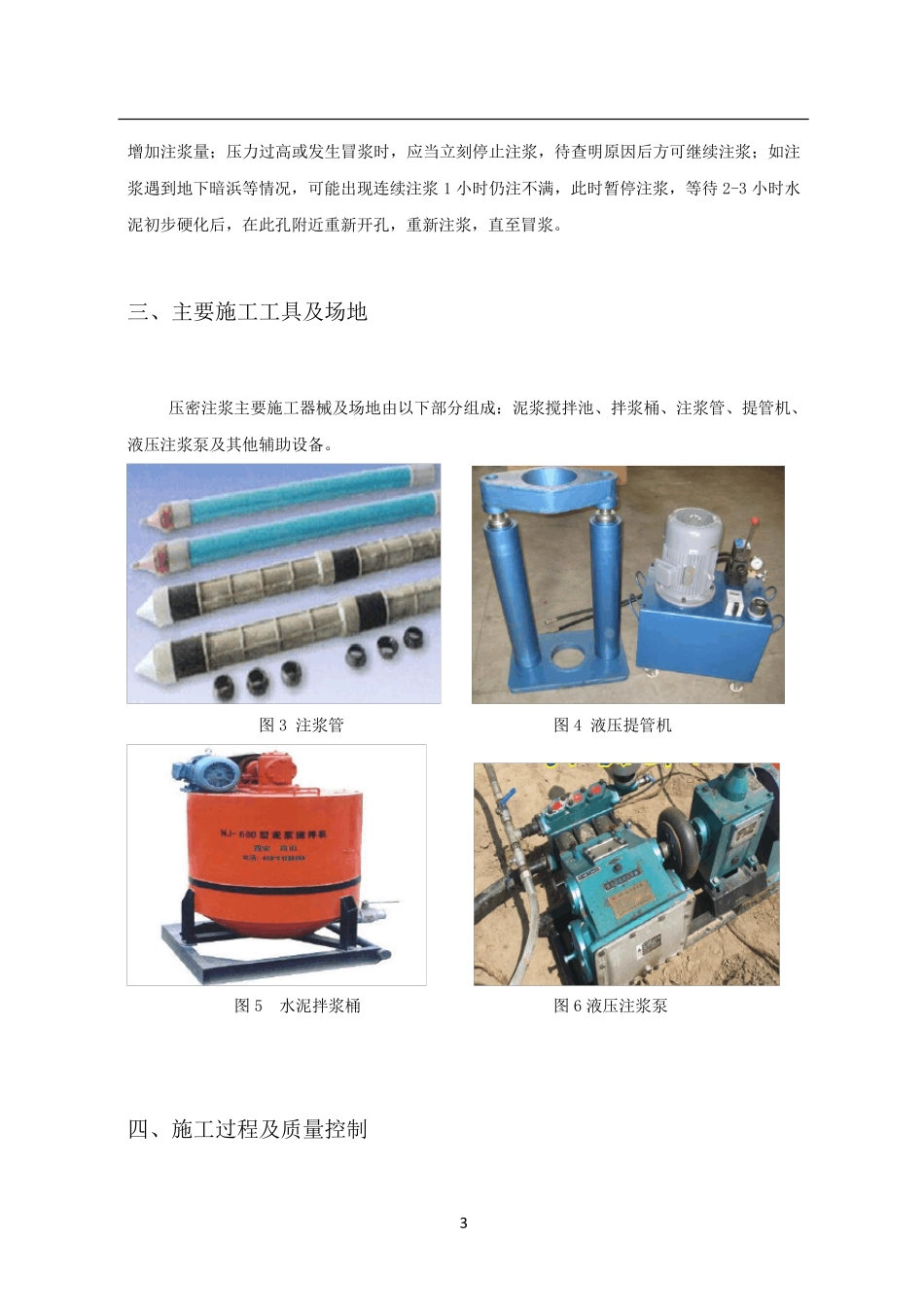 压密注浆技术_第3页