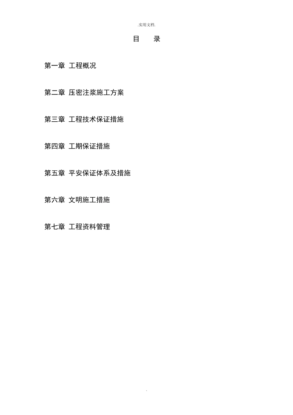 压密注浆方案_第2页