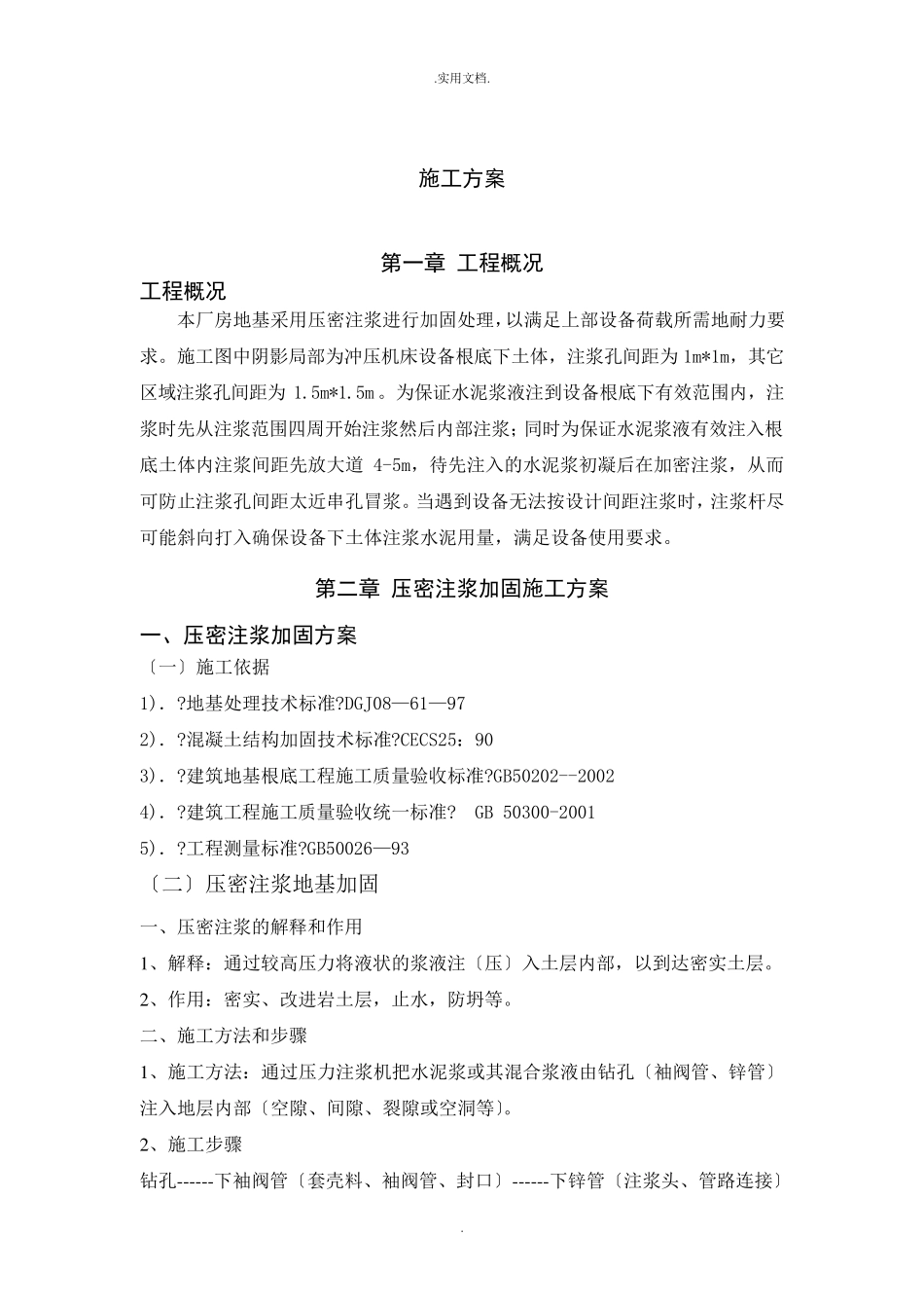 压密注浆方案_第3页