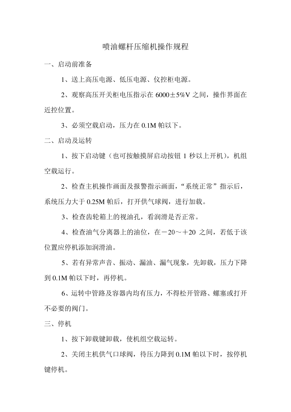 压风机房管理制度汇编_第3页