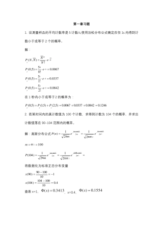 原子核物理实验方法课后习题(答案)
