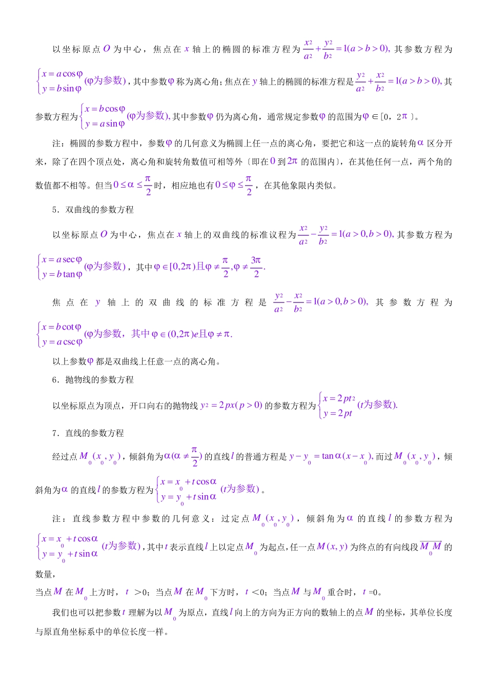 参数方程练习题_第2页