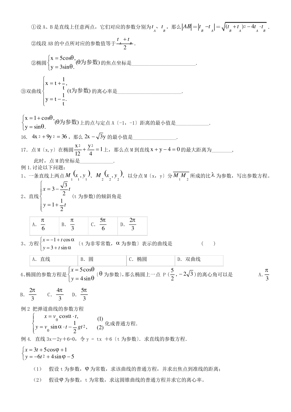 参数方程练习题_第3页