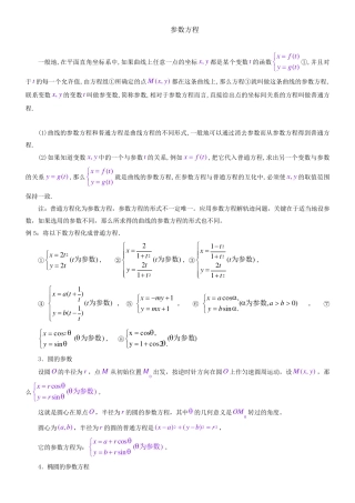 参数方程练习题