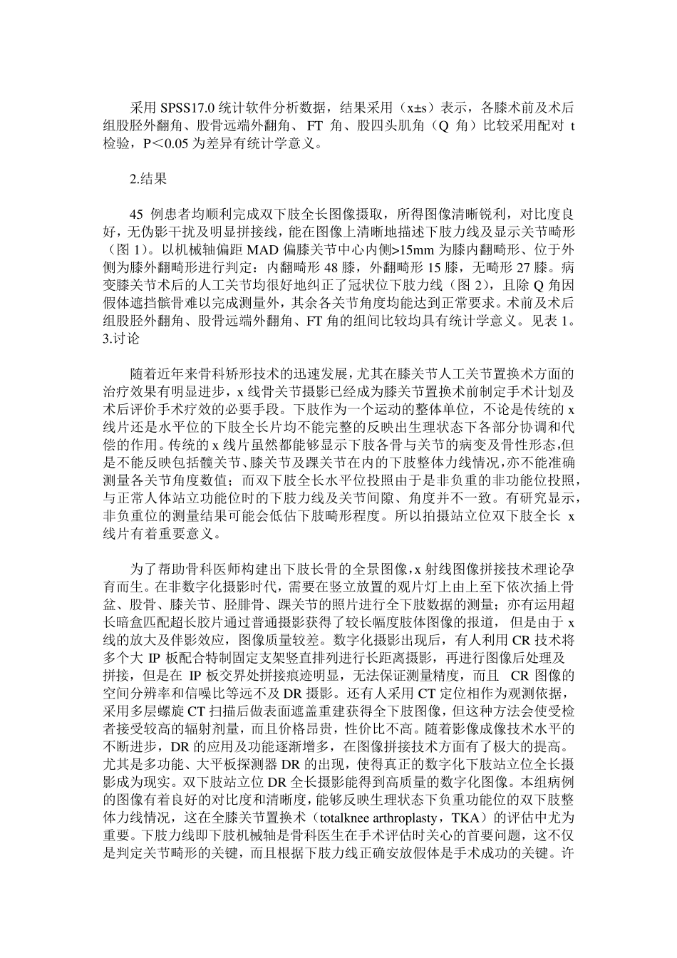 双下肢站立位DR全长摄影在骨科矫形中的临床价值_第3页