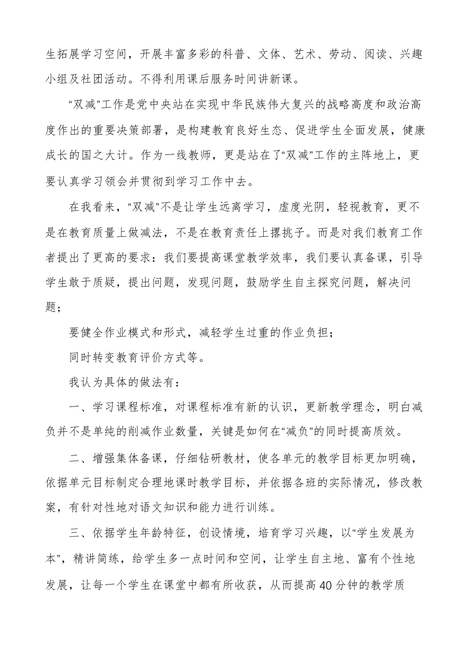 双减政策心得体会_第2页
