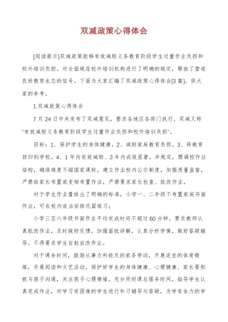 双减政策心得体会