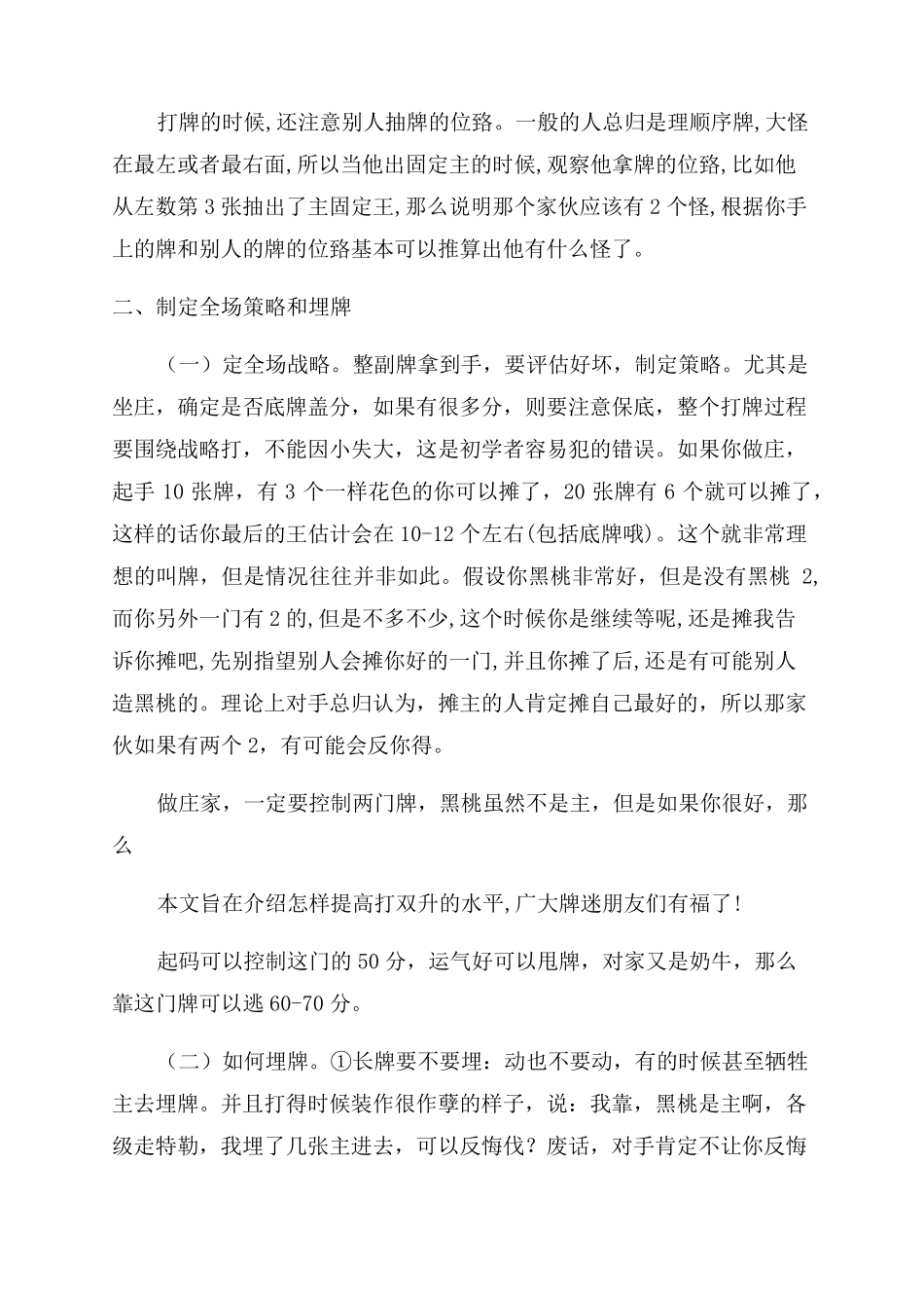 双升(拖拉机)打法技巧和秘笈_第2页
