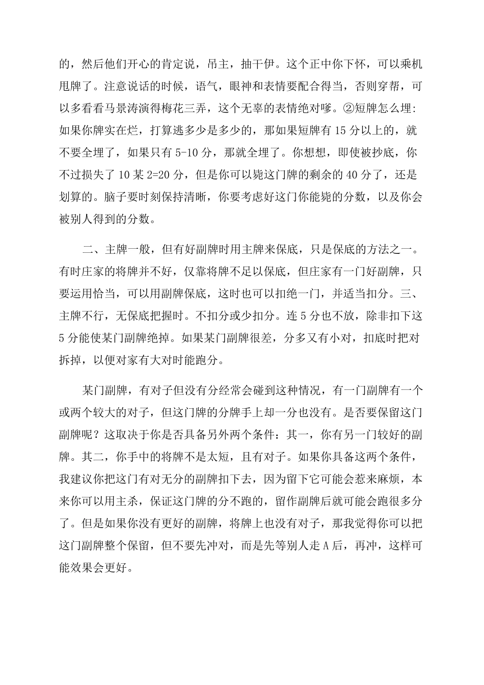 双升(拖拉机)打法技巧和秘笈_第3页