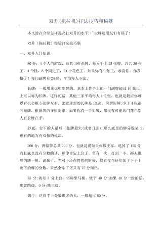 双升(拖拉机)打法技巧和秘笈