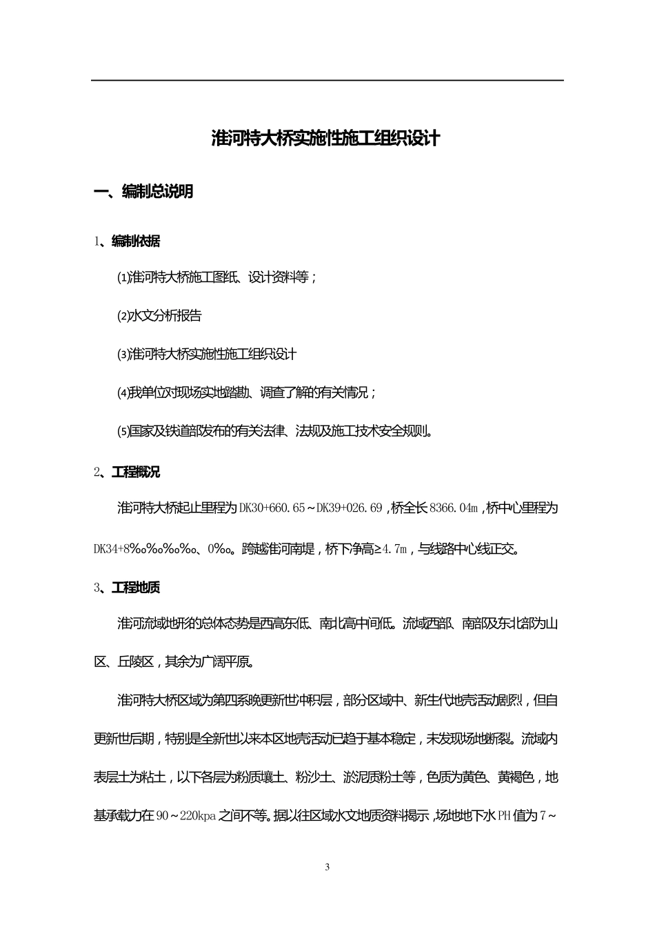 双壁钢围堰施工方案_第3页