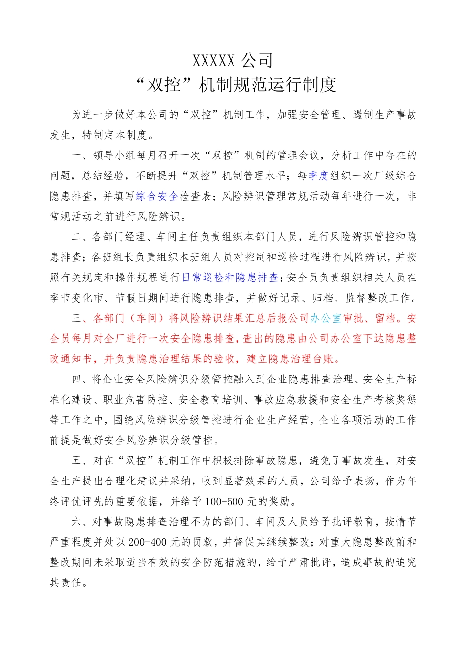 双控机制制度模板_第2页