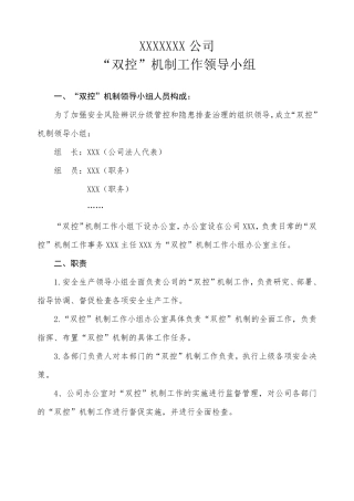 双控机制制度模板