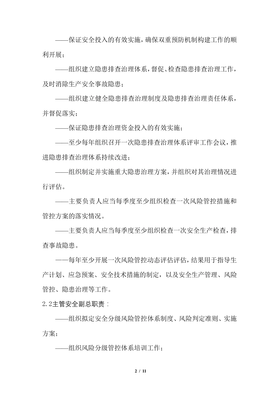 双重预防机制工作制度_第2页