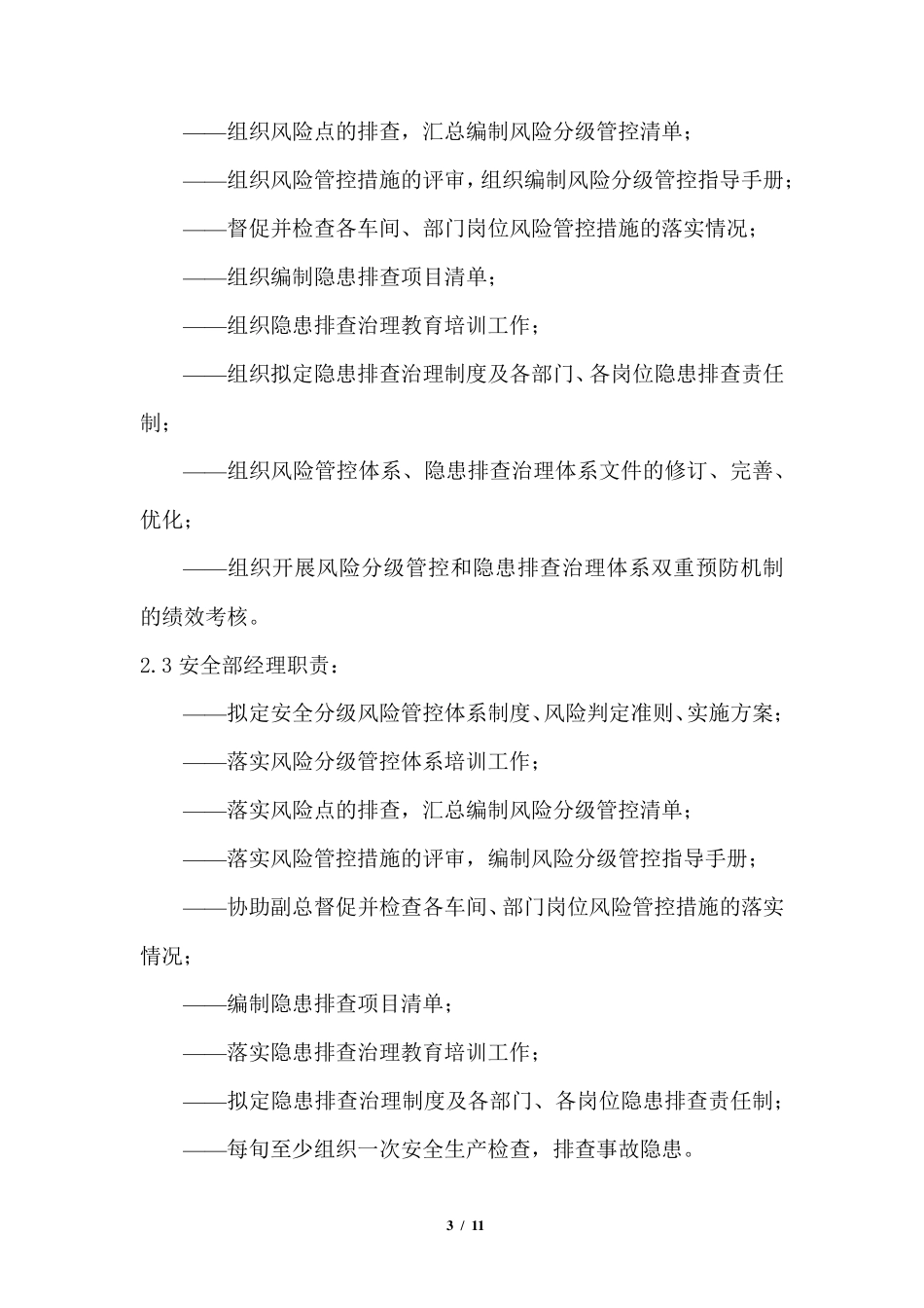 双重预防机制工作制度_第3页