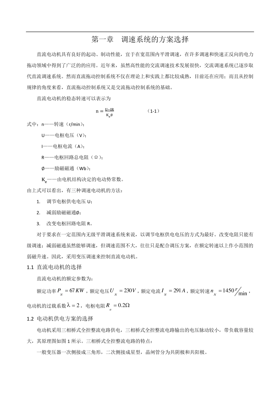 双闭环直流调速系统_第1页