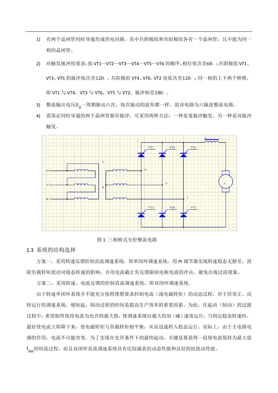 双闭环直流调速系统_第2页