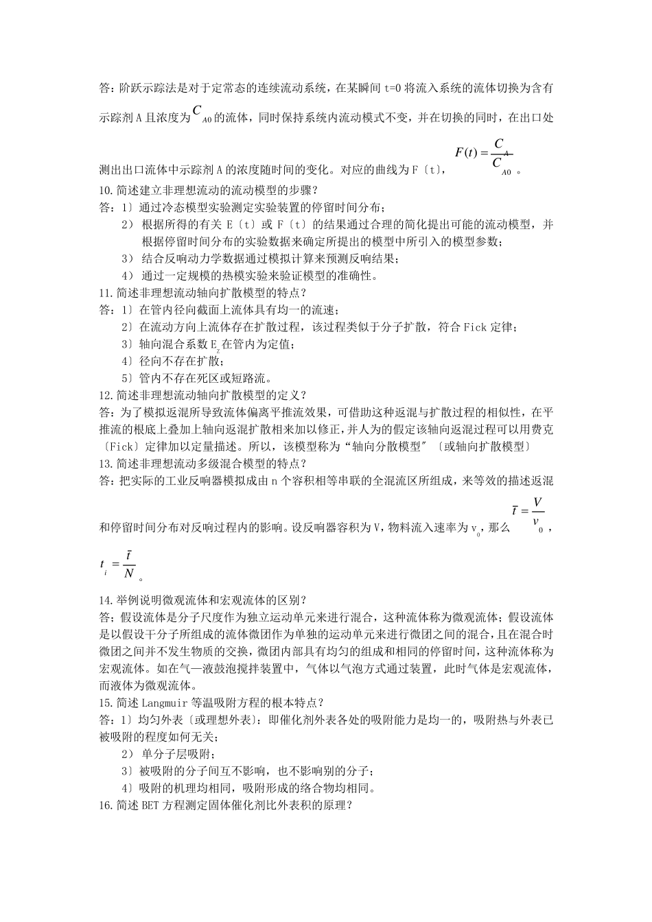 反应工程简答题_第2页