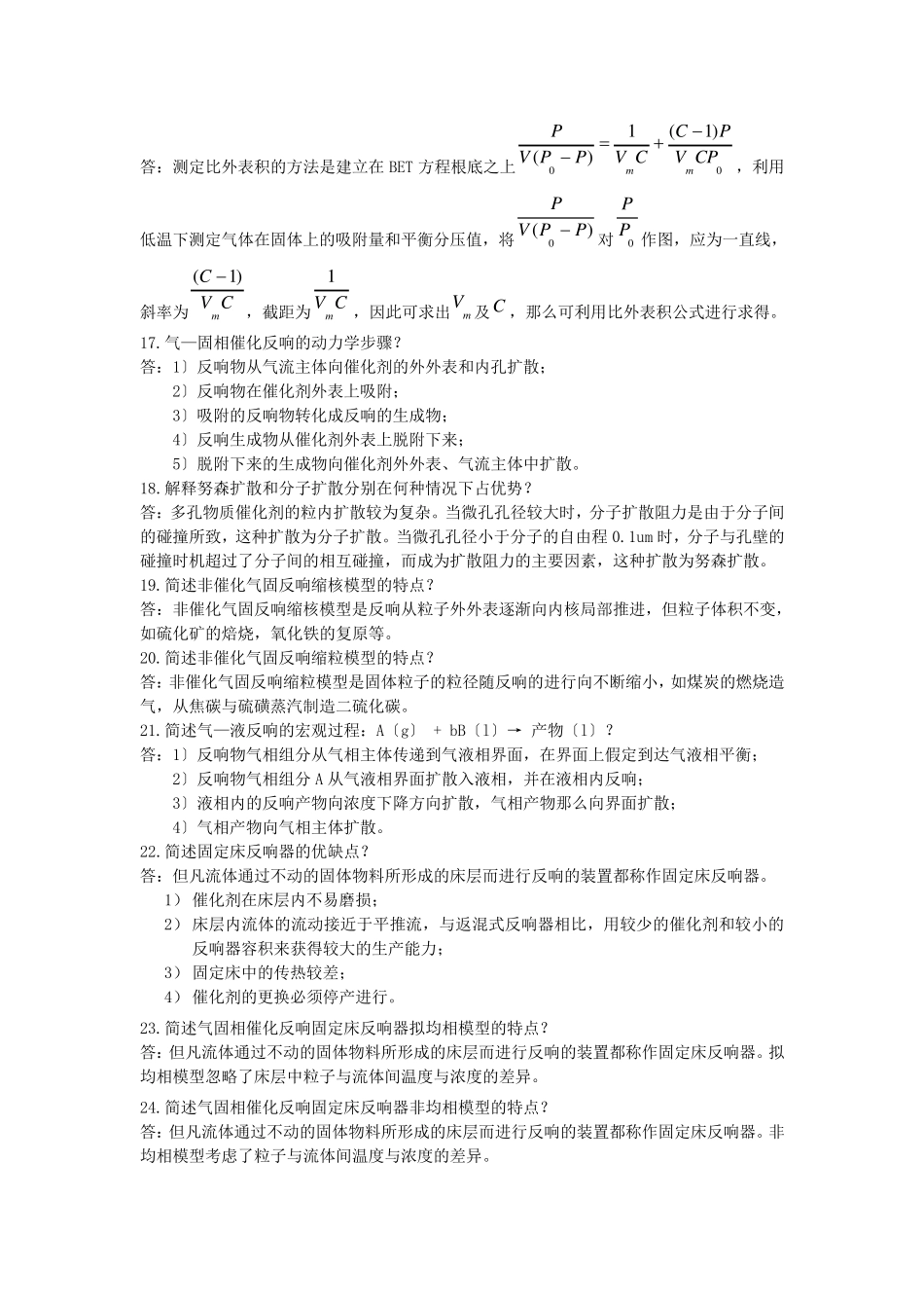 反应工程简答题_第3页