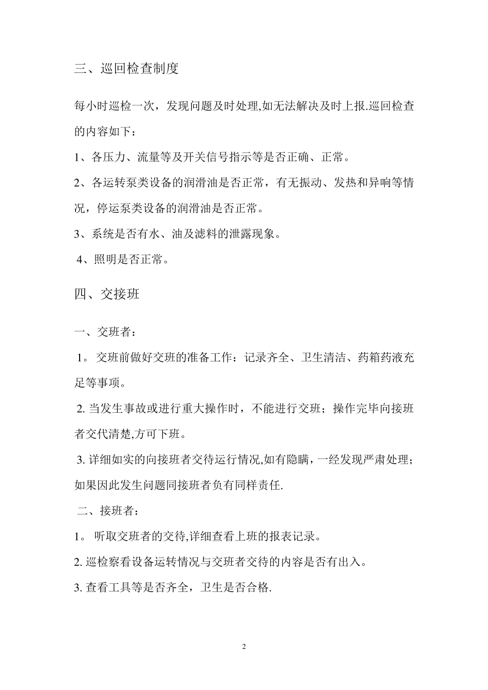 反渗透操作规程_第2页