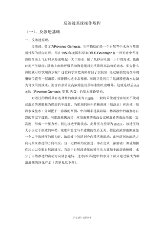 反渗透系统操作规程