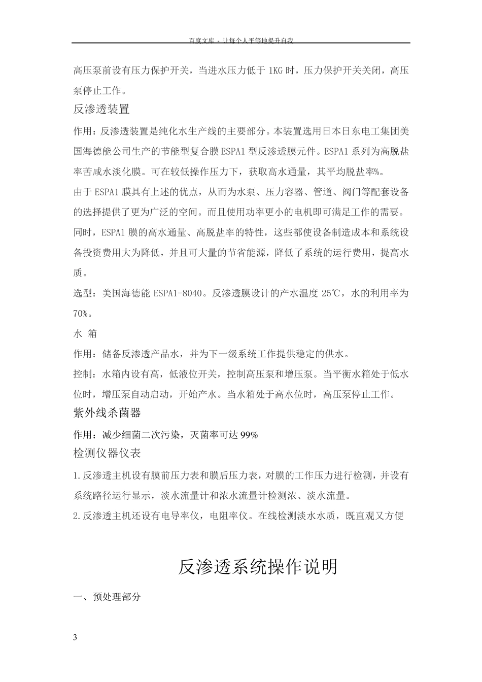 反渗透系统操作说明_第3页