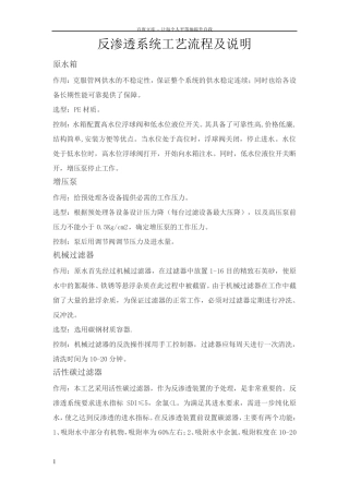 反渗透系统操作说明
