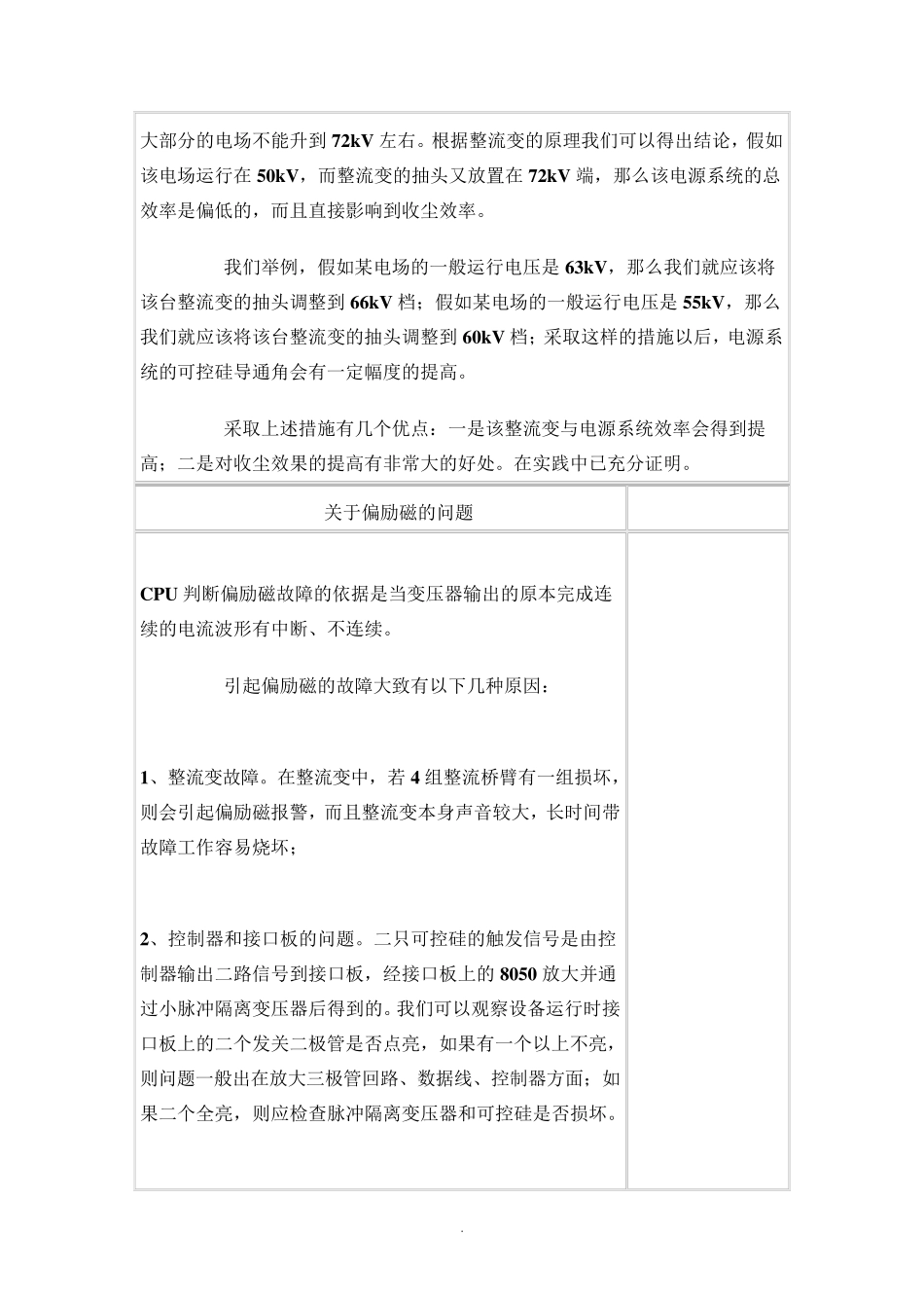 反电晕与电晕封闭_第3页