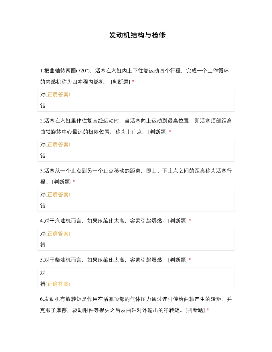 发动机结构与检修_第1页