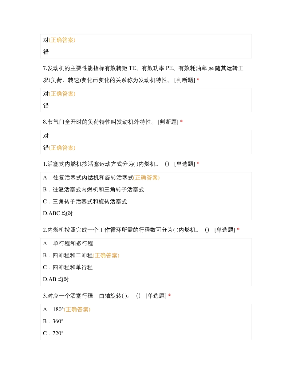 发动机结构与检修_第2页