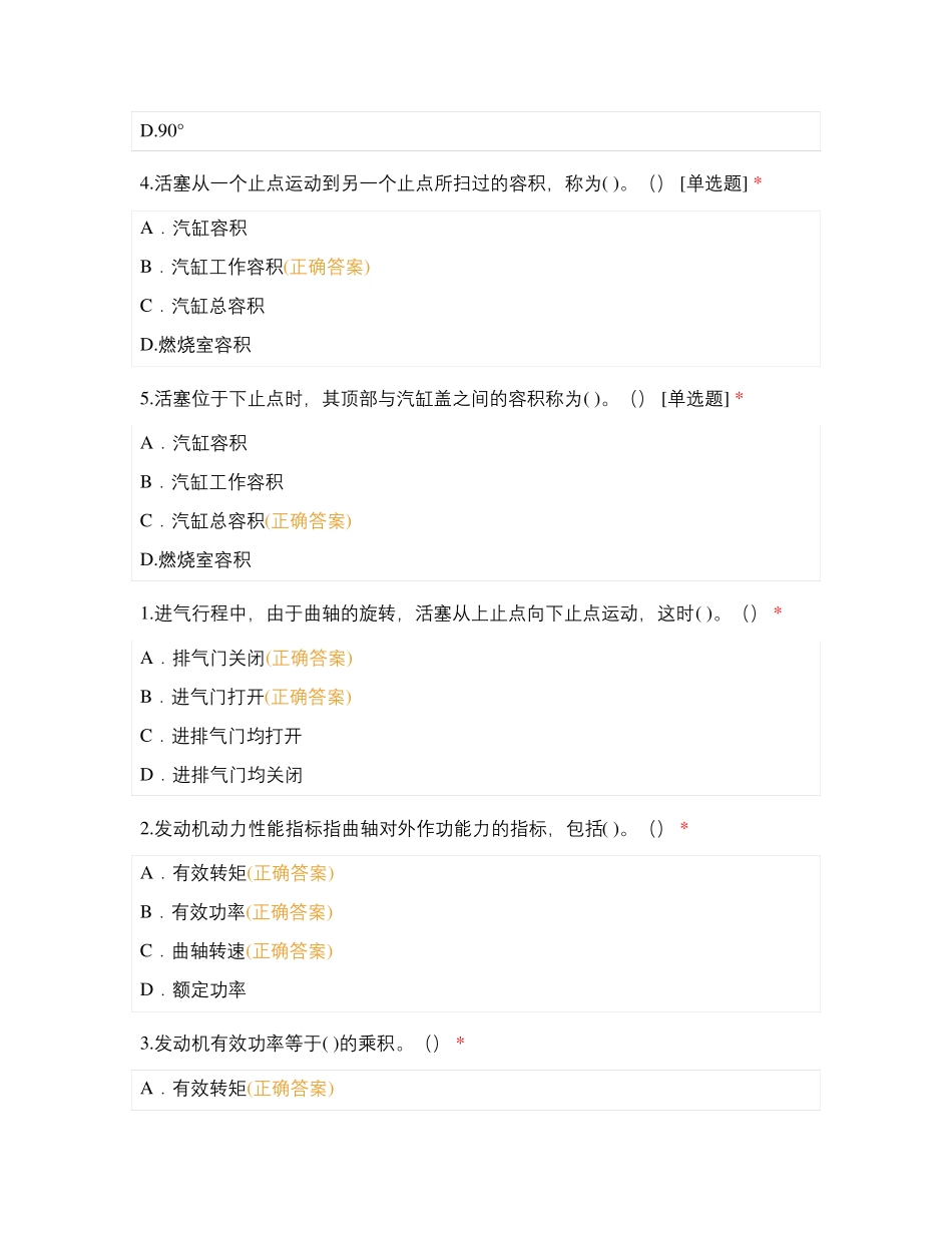 发动机结构与检修_第3页