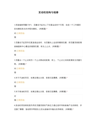 发动机结构与检修