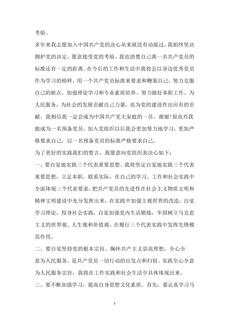 发展对象发言稿(精品)_第3页