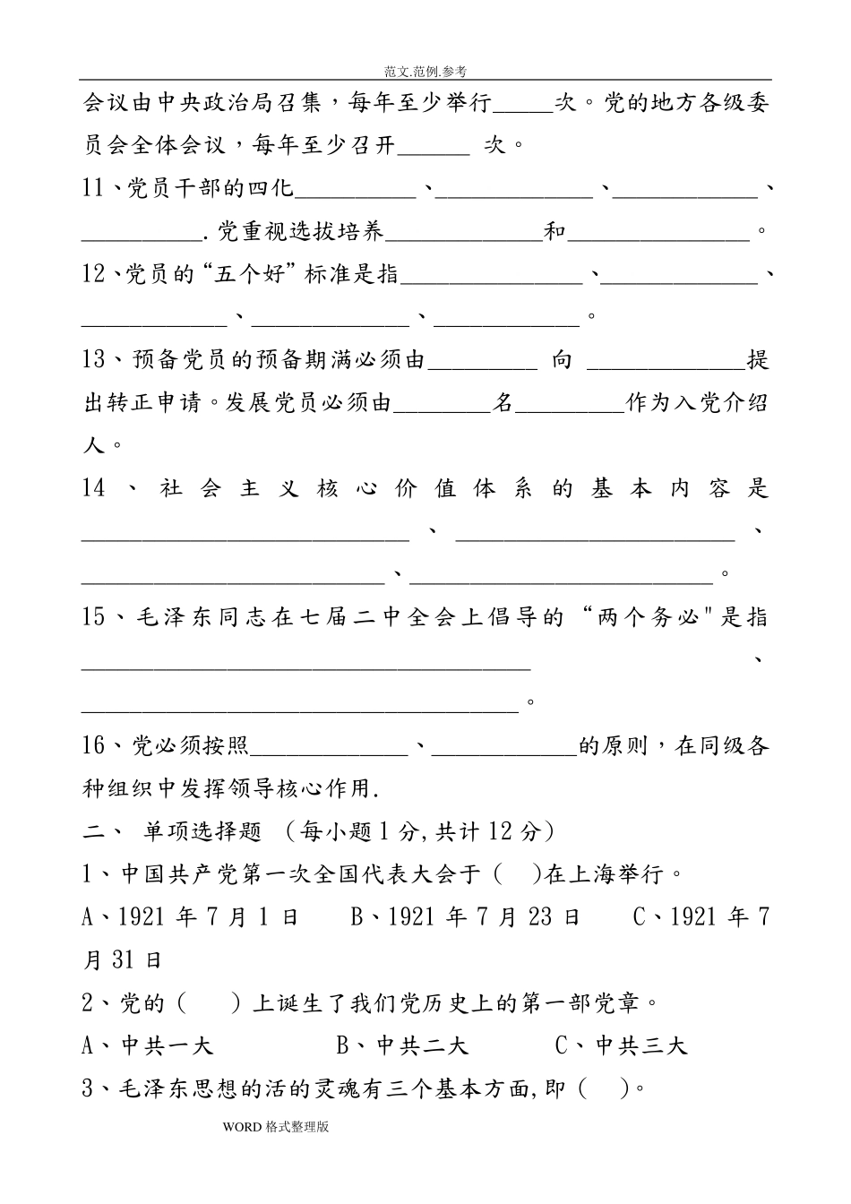 发展对象培训考试试题_第2页