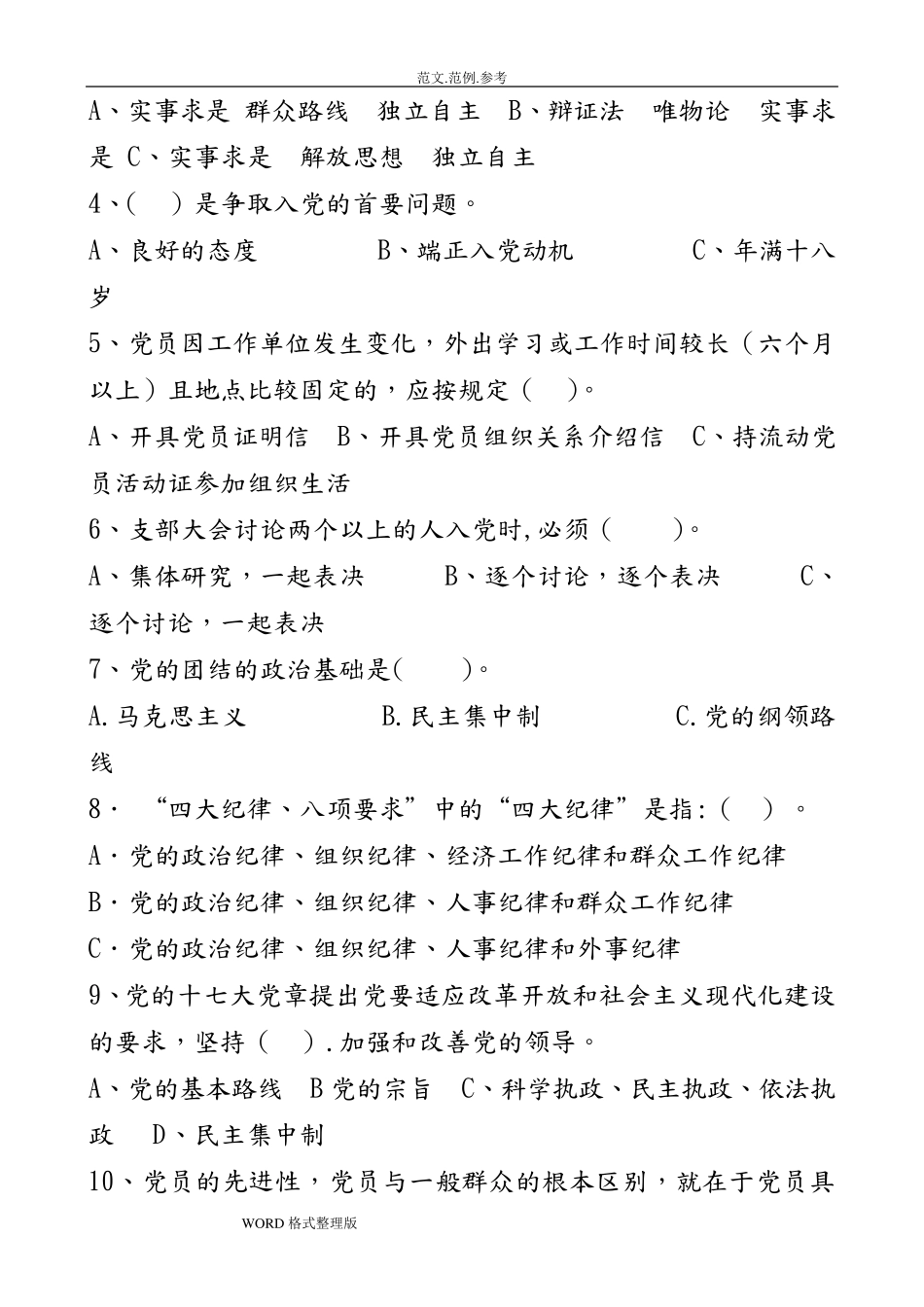 发展对象培训考试试题_第3页