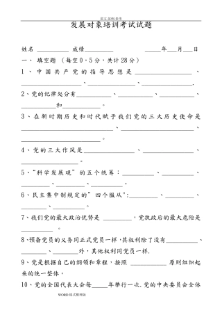 发展对象培训考试试题