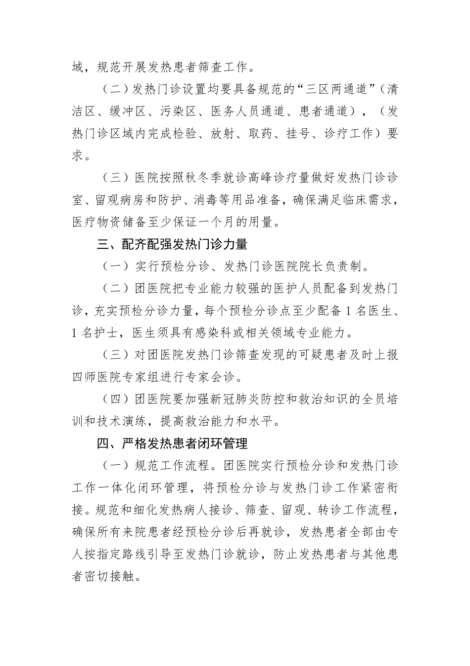 发热门诊预警机制_第2页