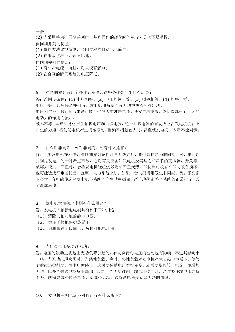 发电机基本常识_第2页