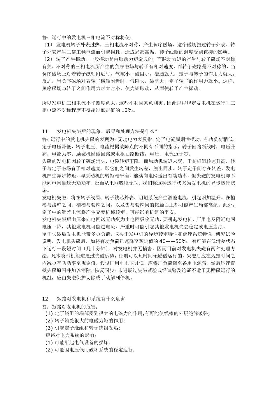 发电机基本常识_第3页