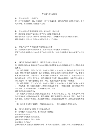 发电机基本常识