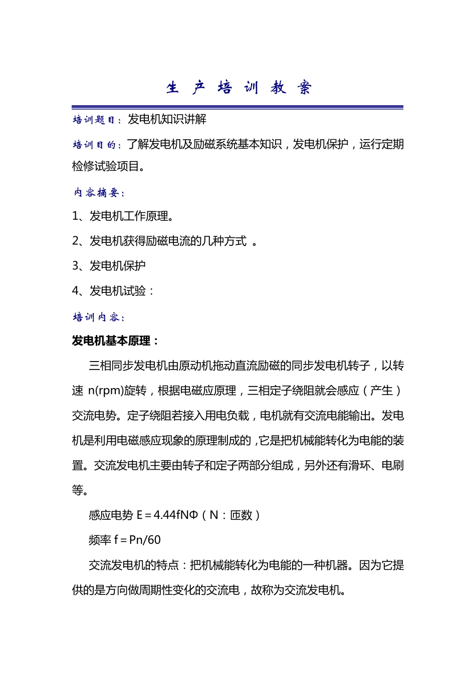 发电机基础知识讲解_第1页