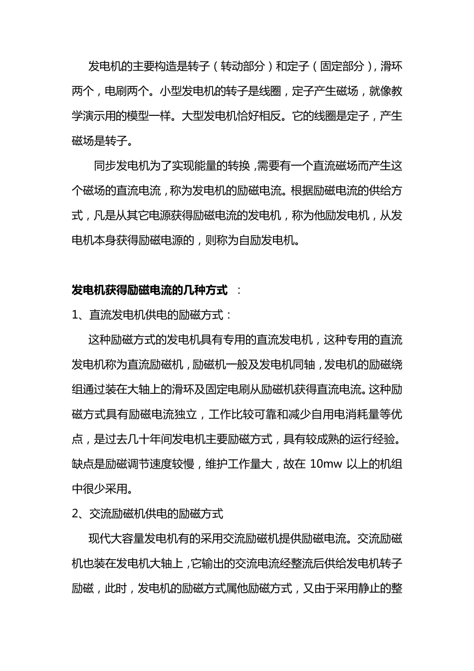 发电机基础知识讲解_第2页