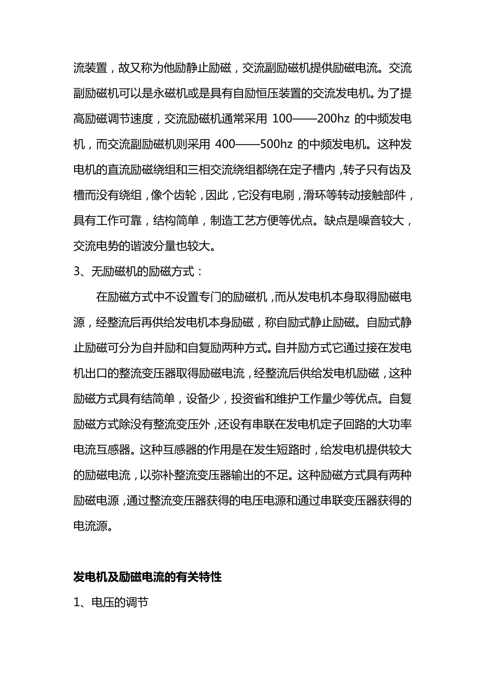 发电机基础知识讲解_第3页