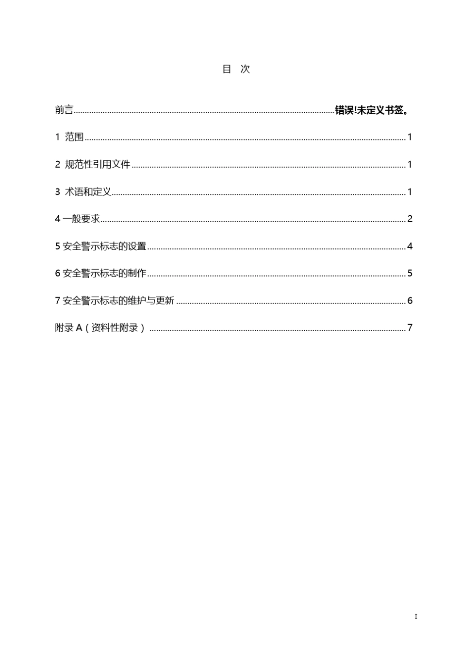 受限空间、密闭空间、有限空间警示标志_第3页