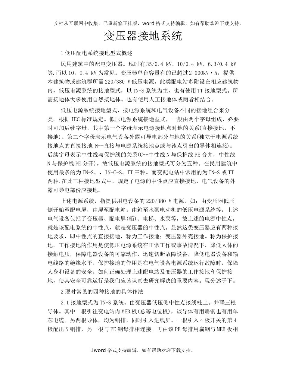 变压器接地系统_第1页