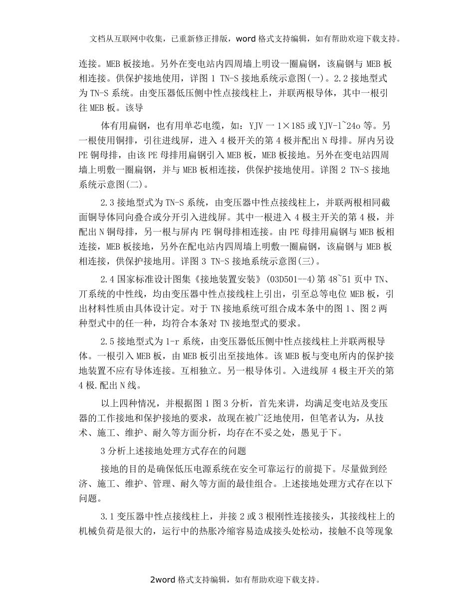 变压器接地系统_第2页