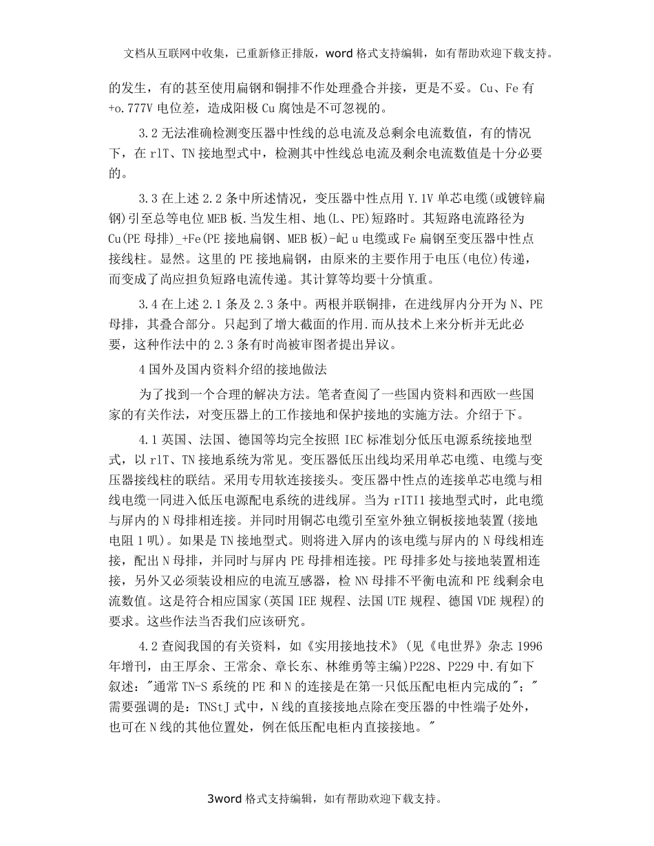 变压器接地系统_第3页