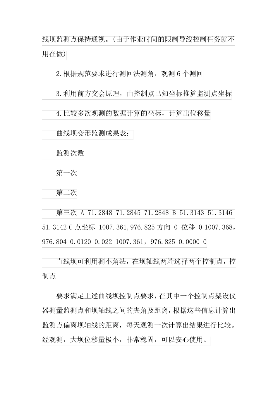 变形监测实习心得_第3页