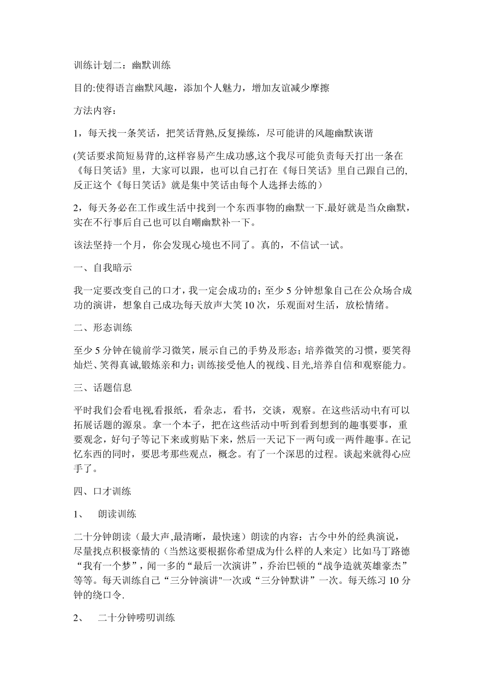 口才训练方法——绝对经典_第2页